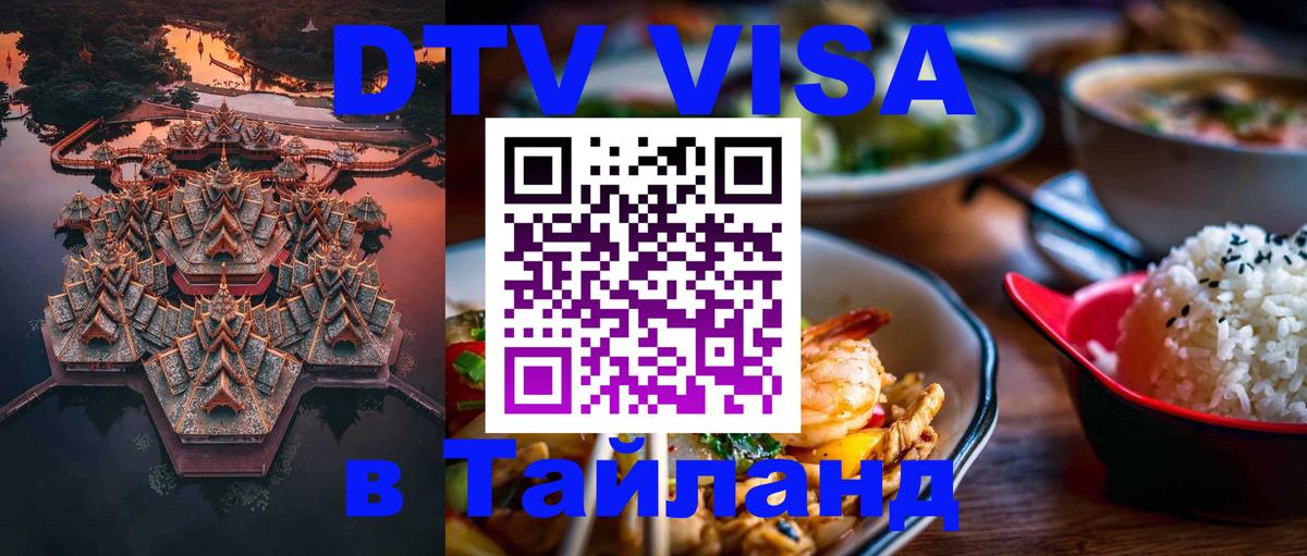 Цены на DTV визу в Таиланд — пакеты услуг, достаточно даже паспорта - 20.11.2025 